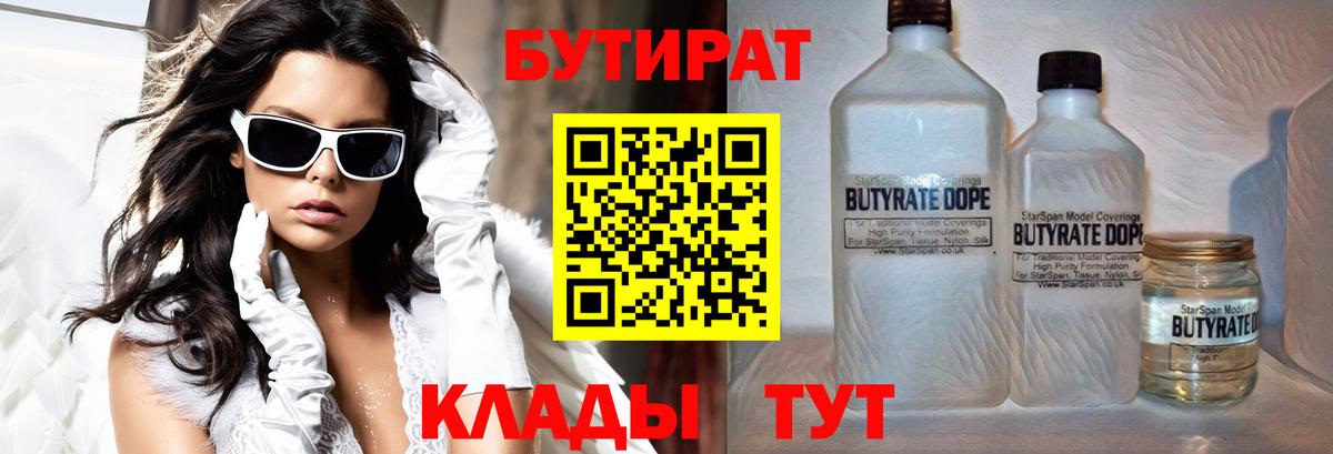Звенигород  Бутират Butirat  Бутират  Вход с VPN 