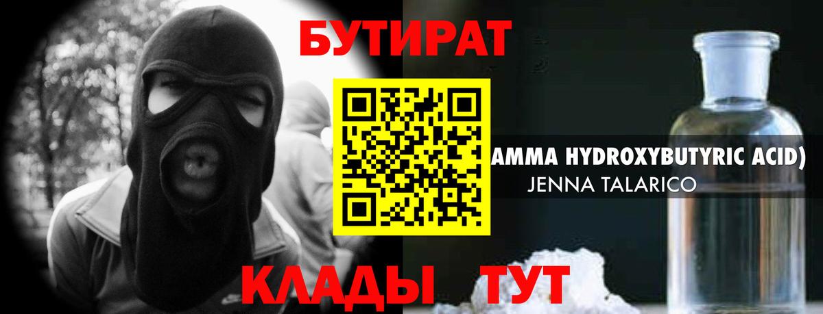 БУТИРАТ GHB Звенигород