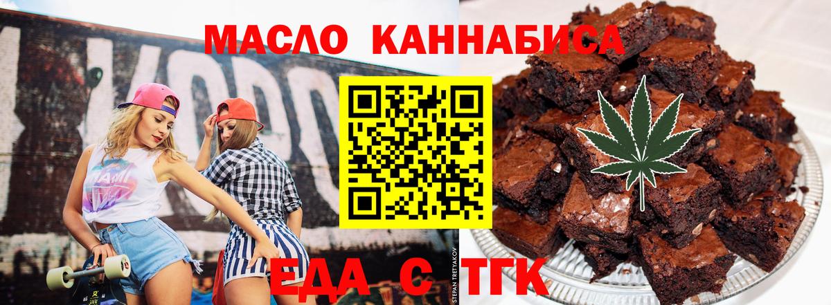 Звенигород  Печенье с ТГК конопля  Вход с VPN 