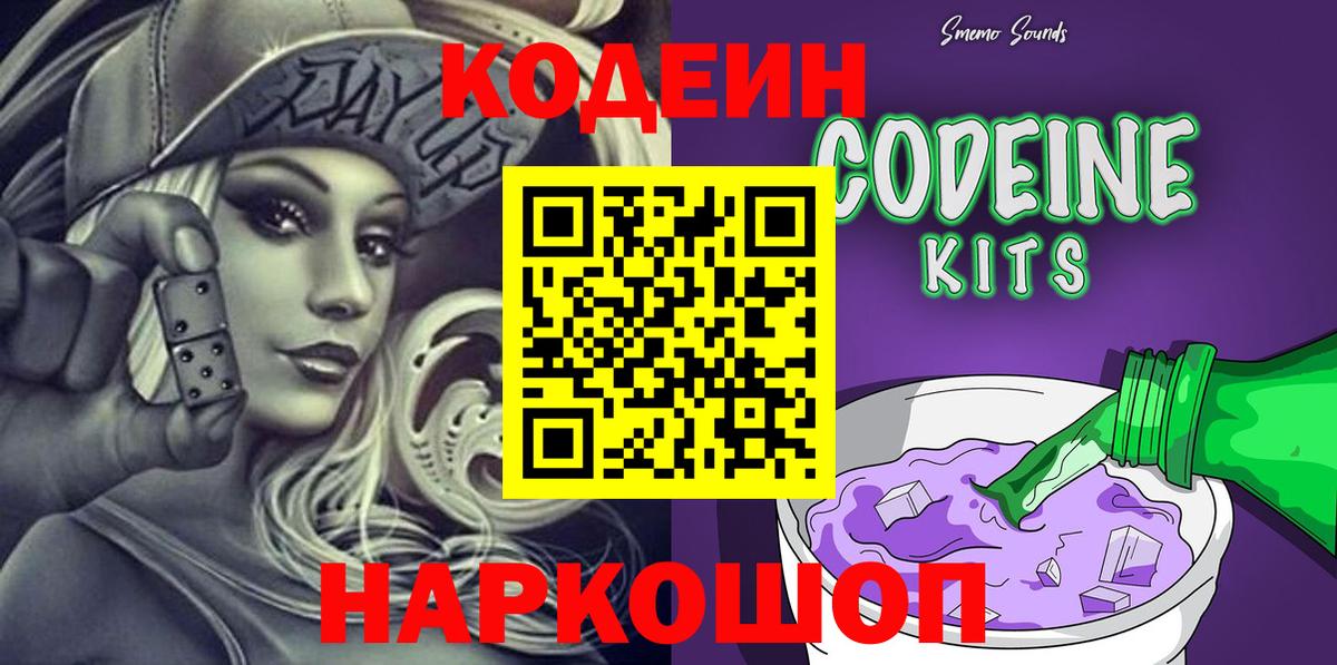 Codein напиток Lean (лин)  Вход с VPN  Звенигород  Кодеин напиток Lean (лин) 