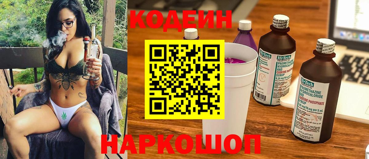 Кодеиновый сироп Lean напиток Lean (лин) Звенигород