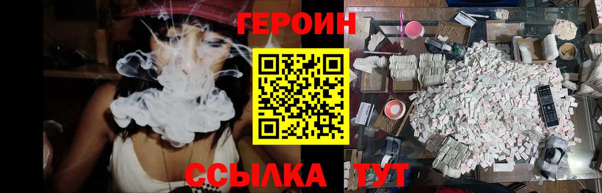 ГЕРОИН афганец Звенигород