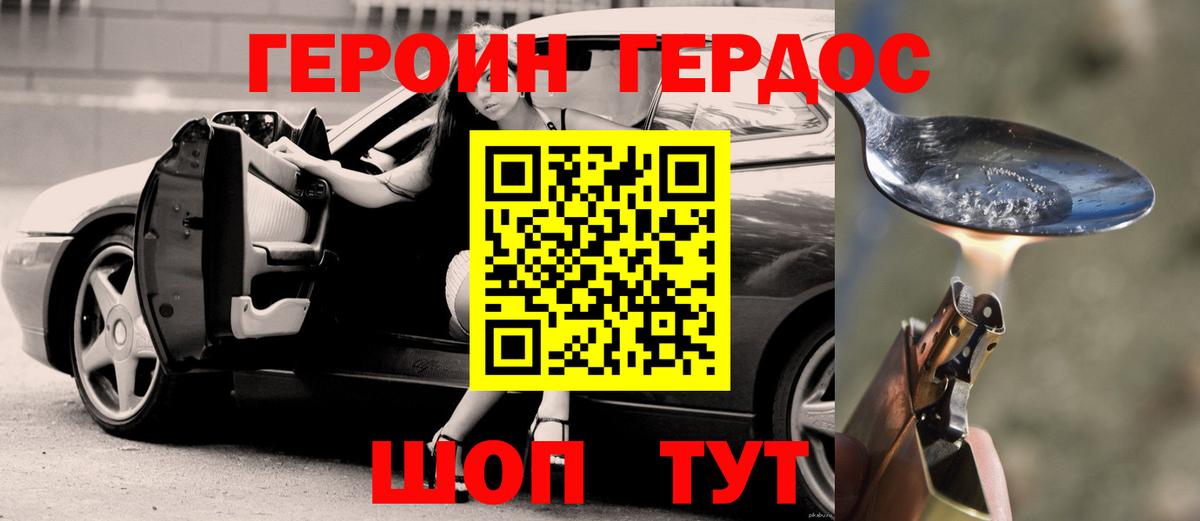Звенигород  ГЕРОИН герыч  Вход с VPN 