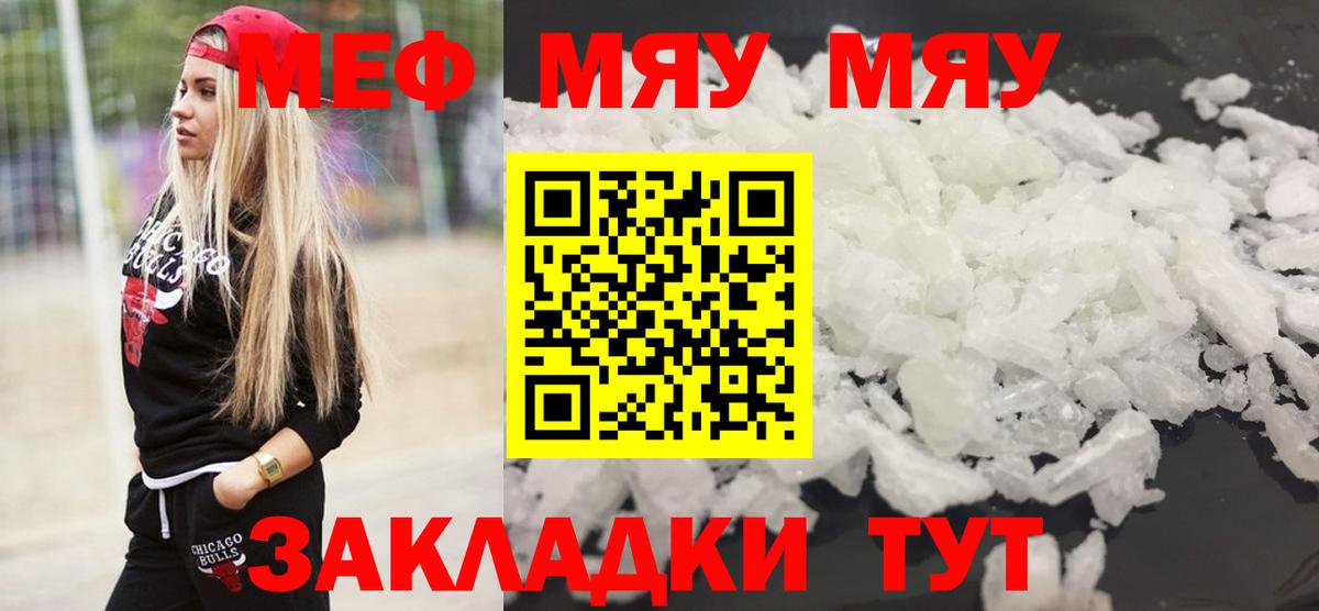 МЕФ mephedrone  Вход с VPN  МЯУ-МЯУ  Меф  Звенигород  МЕФ кристаллы 