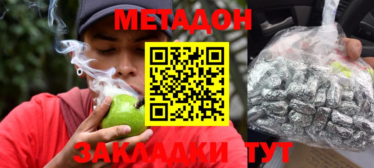 МЕТАДОН methadone  МЕТАДОН methadone  Звенигород  Вход с VPN 